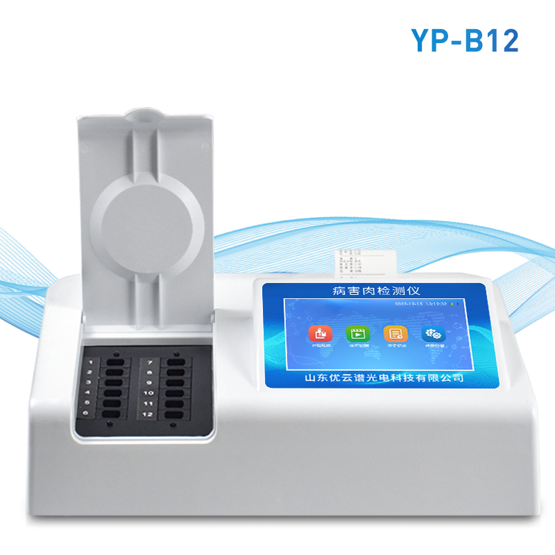 病害肉快速檢測(cè)儀