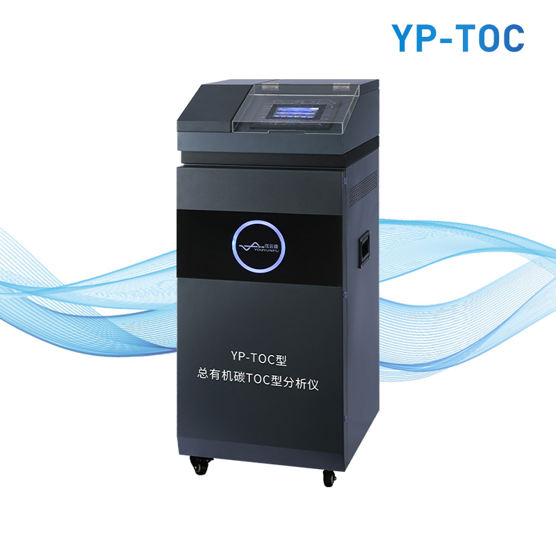 水質(zhì)TOC在線分析儀