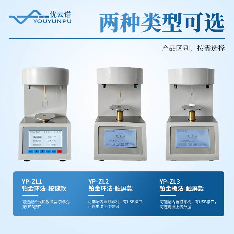 界面張力測定儀