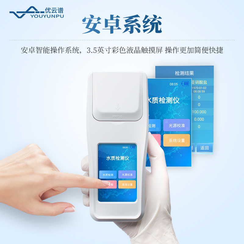 三參數手持水質檢測儀