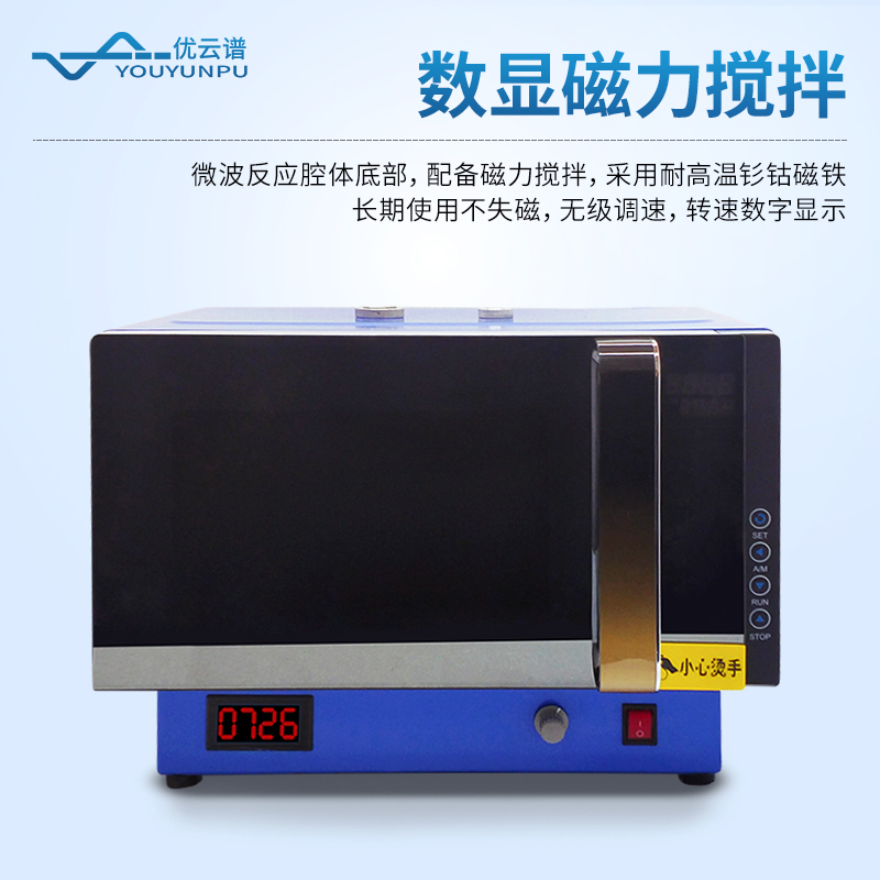 智能微波化學(xué)反應(yīng)器