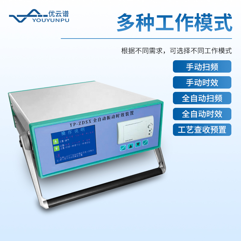 全自動振動時效儀