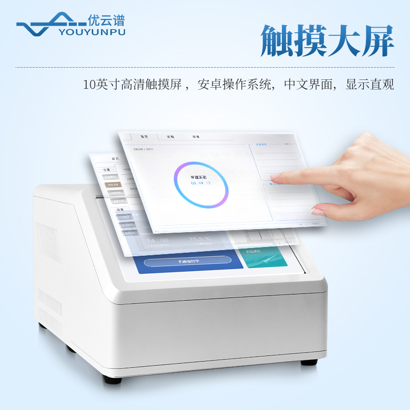 肉類真假快速鑒別儀