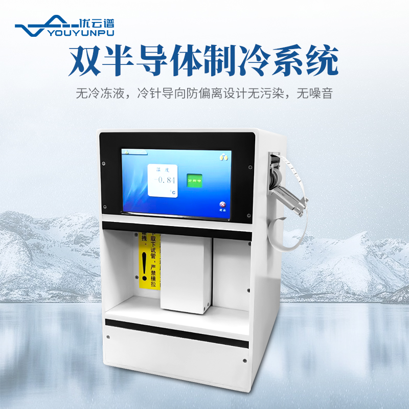 滲透壓摩爾濃度測定儀