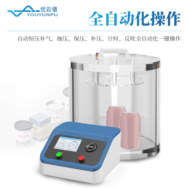 真空密封性測試儀