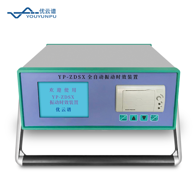 全自動振動時效儀作用是什么？