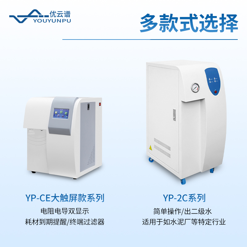 大容量超純水機