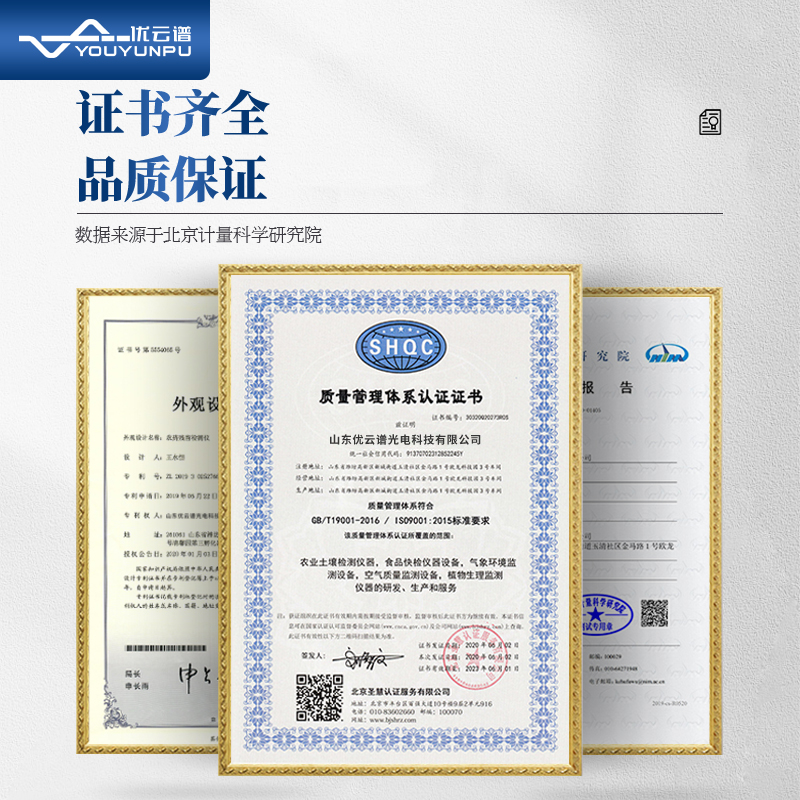 農(nóng)藥檢測(cè)儀