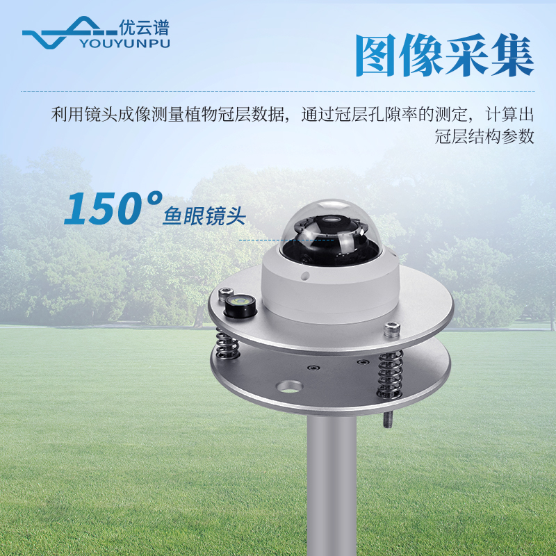 冠層監(jiān)測(cè)儀