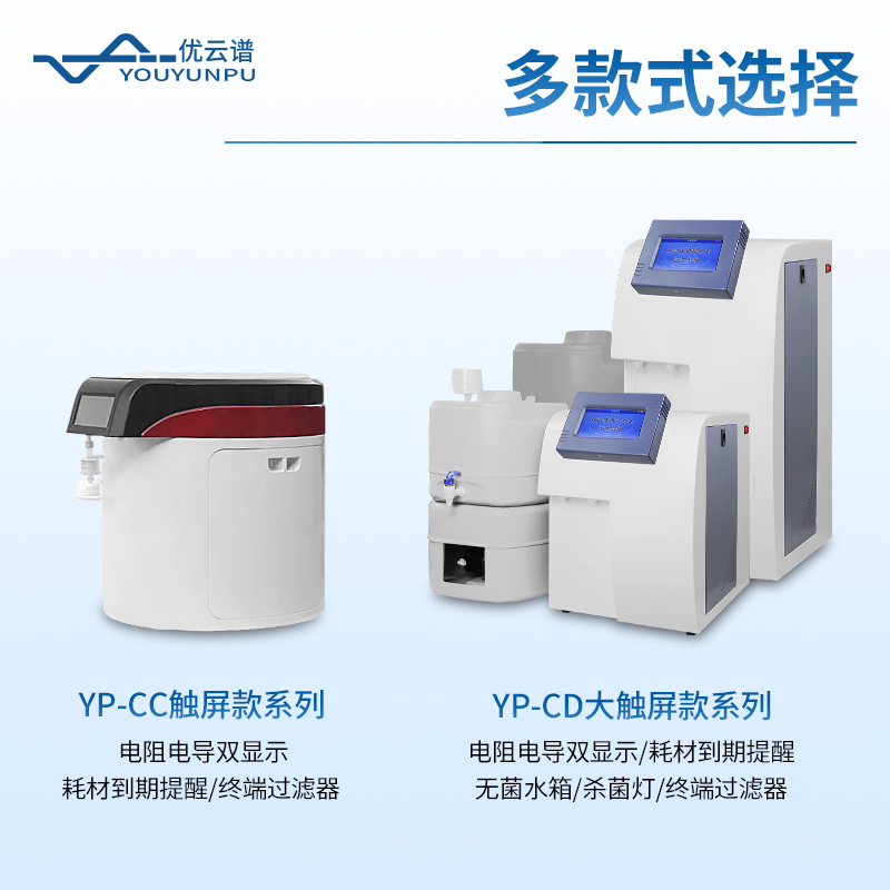 實(shí)驗(yàn)室超純水處理系統(tǒng)