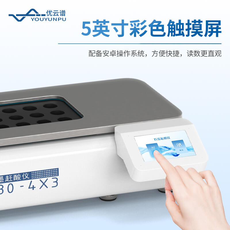 實(shí)驗(yàn)室石墨趕酸儀