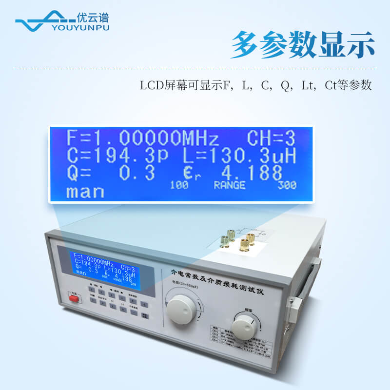 介電常數測定儀