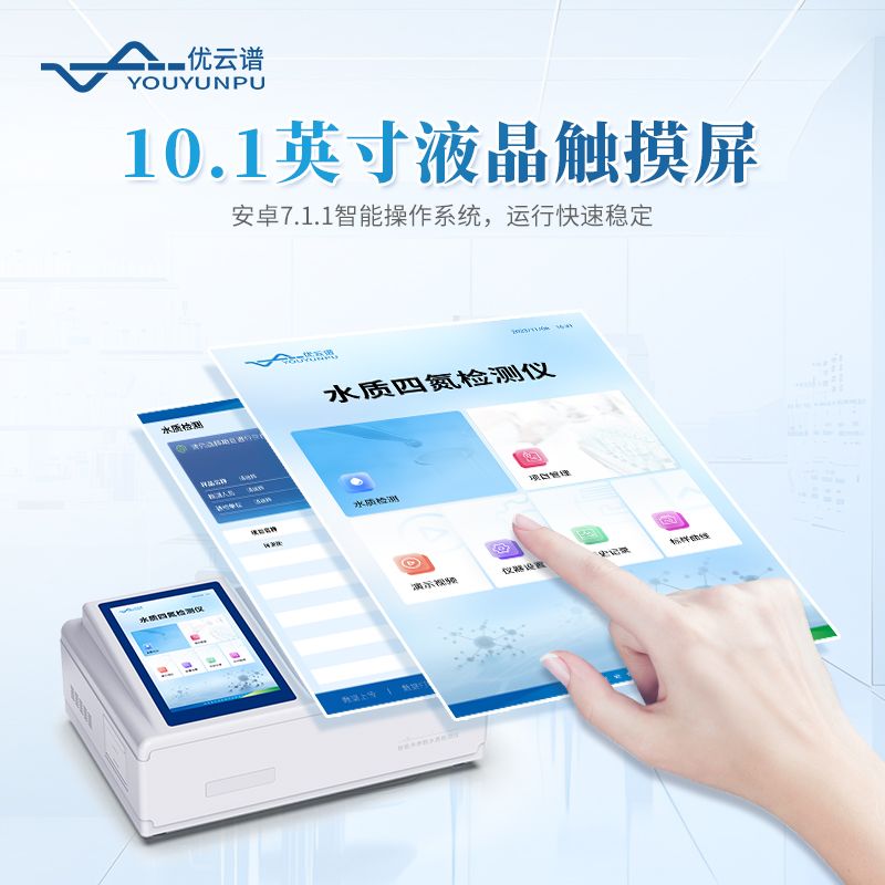 手持式四氮檢測(cè)儀