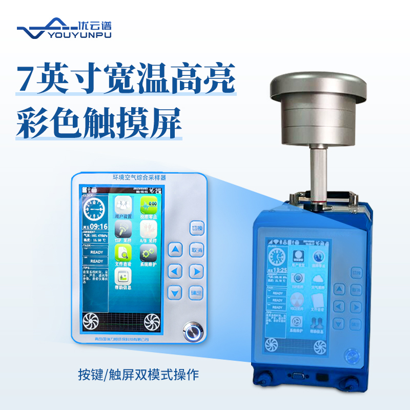 環(huán)境空氣采樣設備