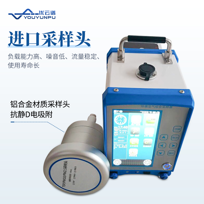 環(huán)境空氣采樣設備