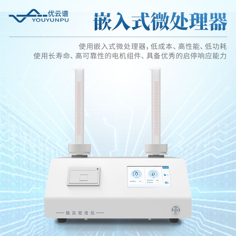 粉末振實密度計