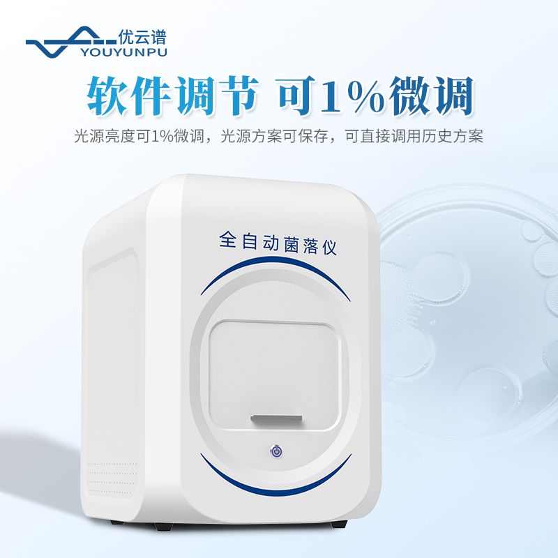 全自動菌落計數儀