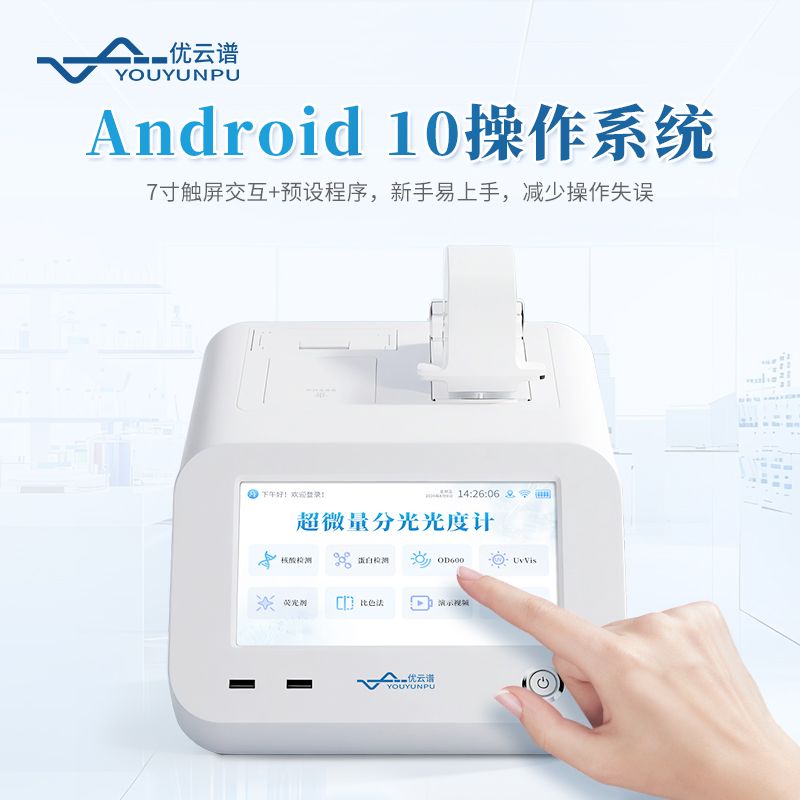 核酸蛋白檢測儀