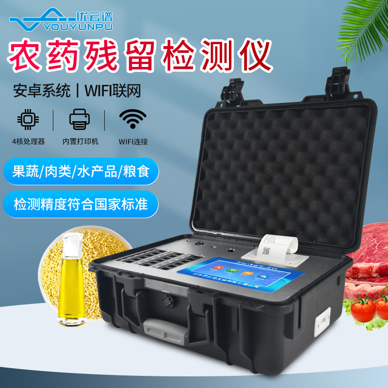 農(nóng)藥殘留檢測儀對(duì)農(nóng)殘檢測的影響