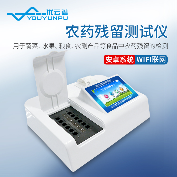 農藥殘留檢測儀的日常維護