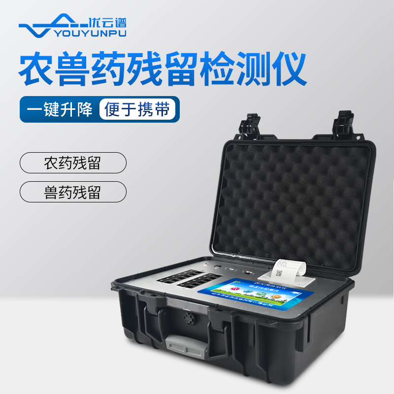 8-農(nóng)獸藥殘留檢測儀