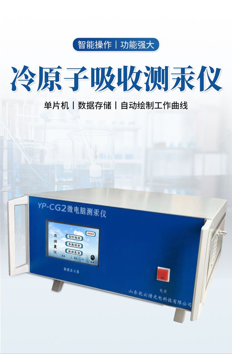 測(cè)汞儀詳情_01_750x1145