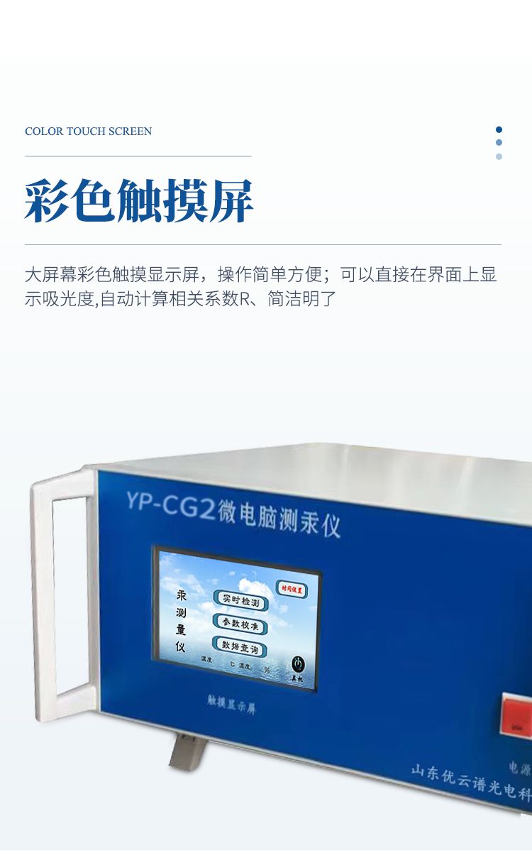 測(cè)汞儀詳情_05_750x1198