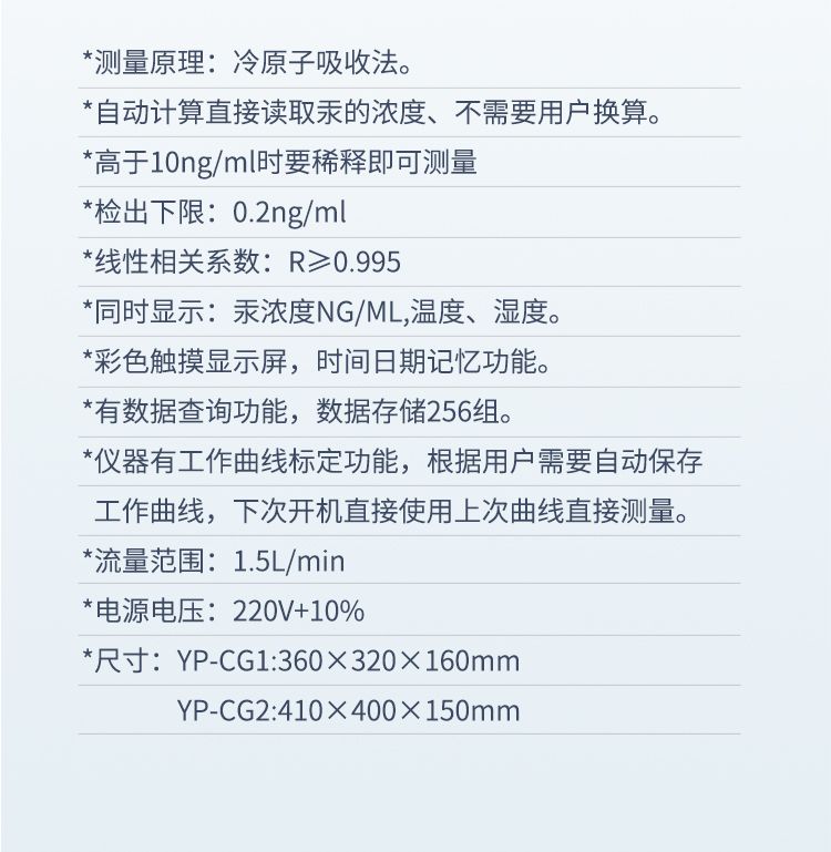 測(cè)汞儀詳情_09_750x769