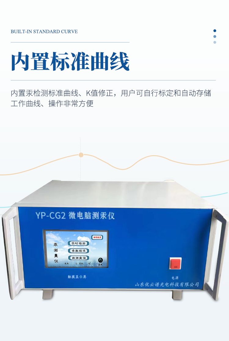 測(cè)汞儀詳情_06_750x1116